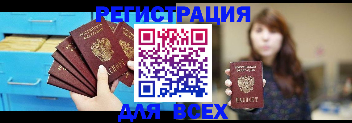 купить прописку в Угличе