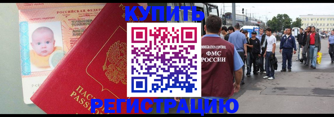 временная регистрация для школы в Угличе