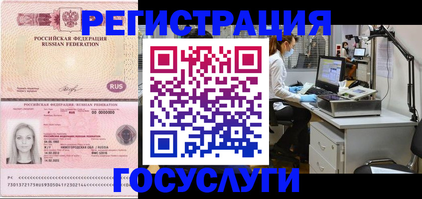 прописка штамп в Угличе