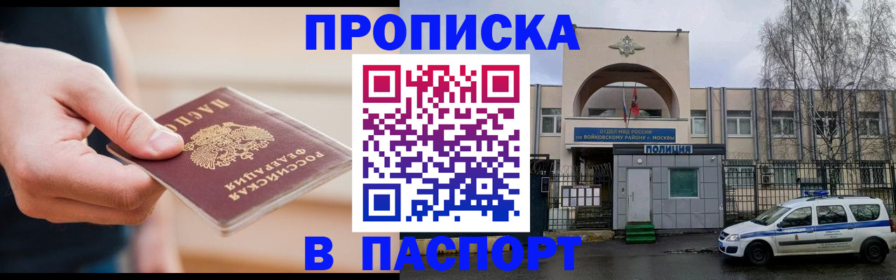 прописка для работы в Угличе